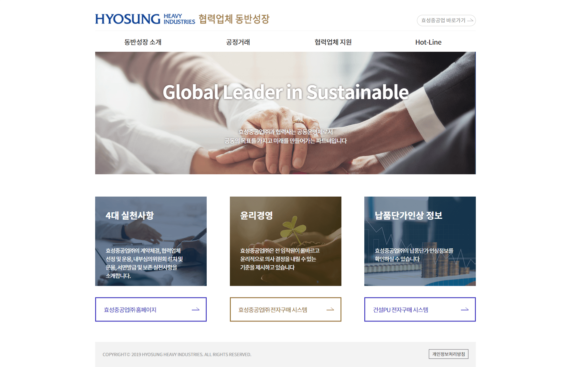 효성중공업 협력업체 동반성장