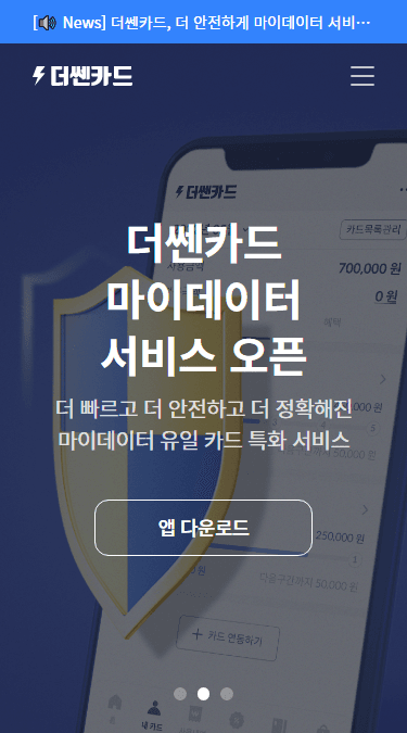 더쎈카드 홈페이지 모바일 메인