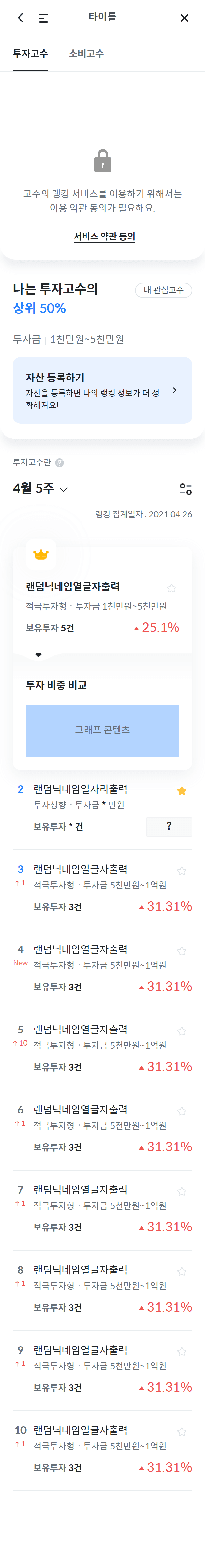 고수의랭킹 투자고수