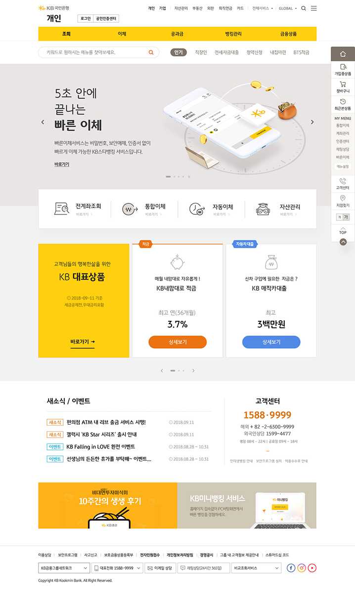 KB국민은행 개인 인터넷뱅킹 메인