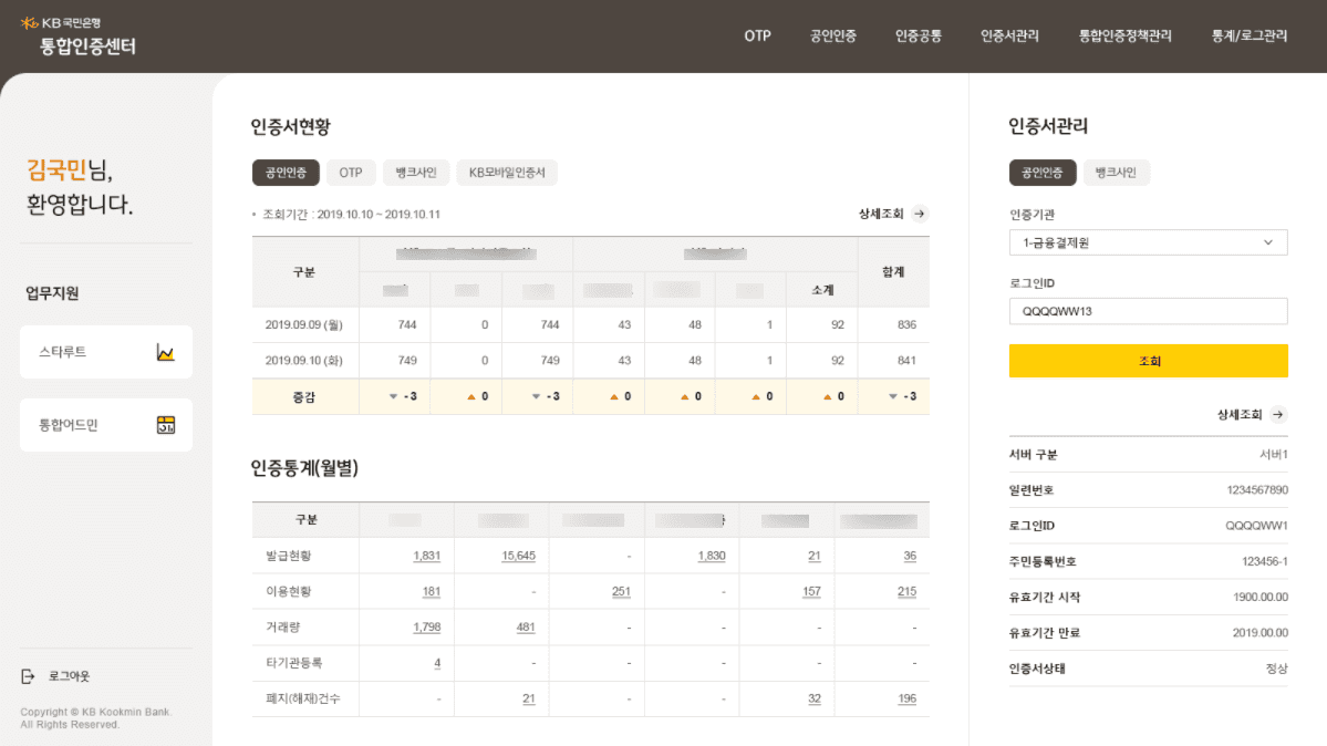 통합인증 메인