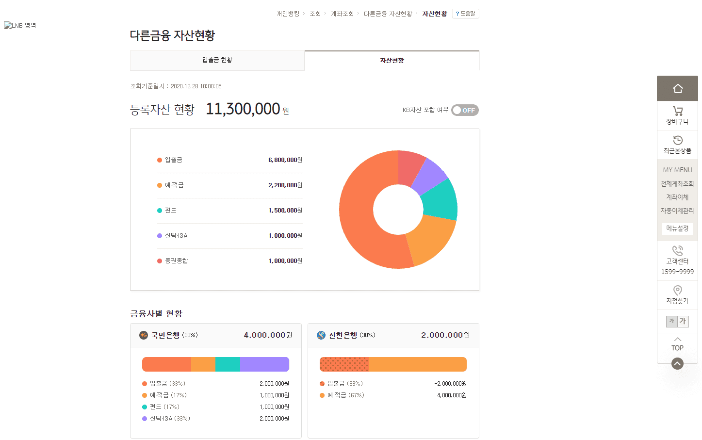 인터넷뱅킹 자산현황 퍼블 페이지