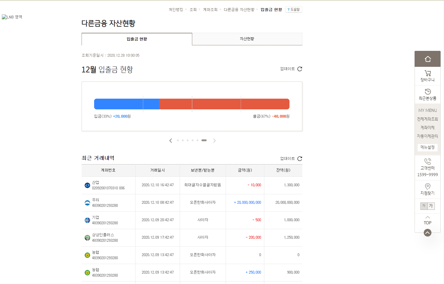 인터넷뱅킹 입출금 현황 퍼블 페이지