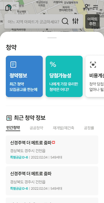 아파트청약케어 앱 메인