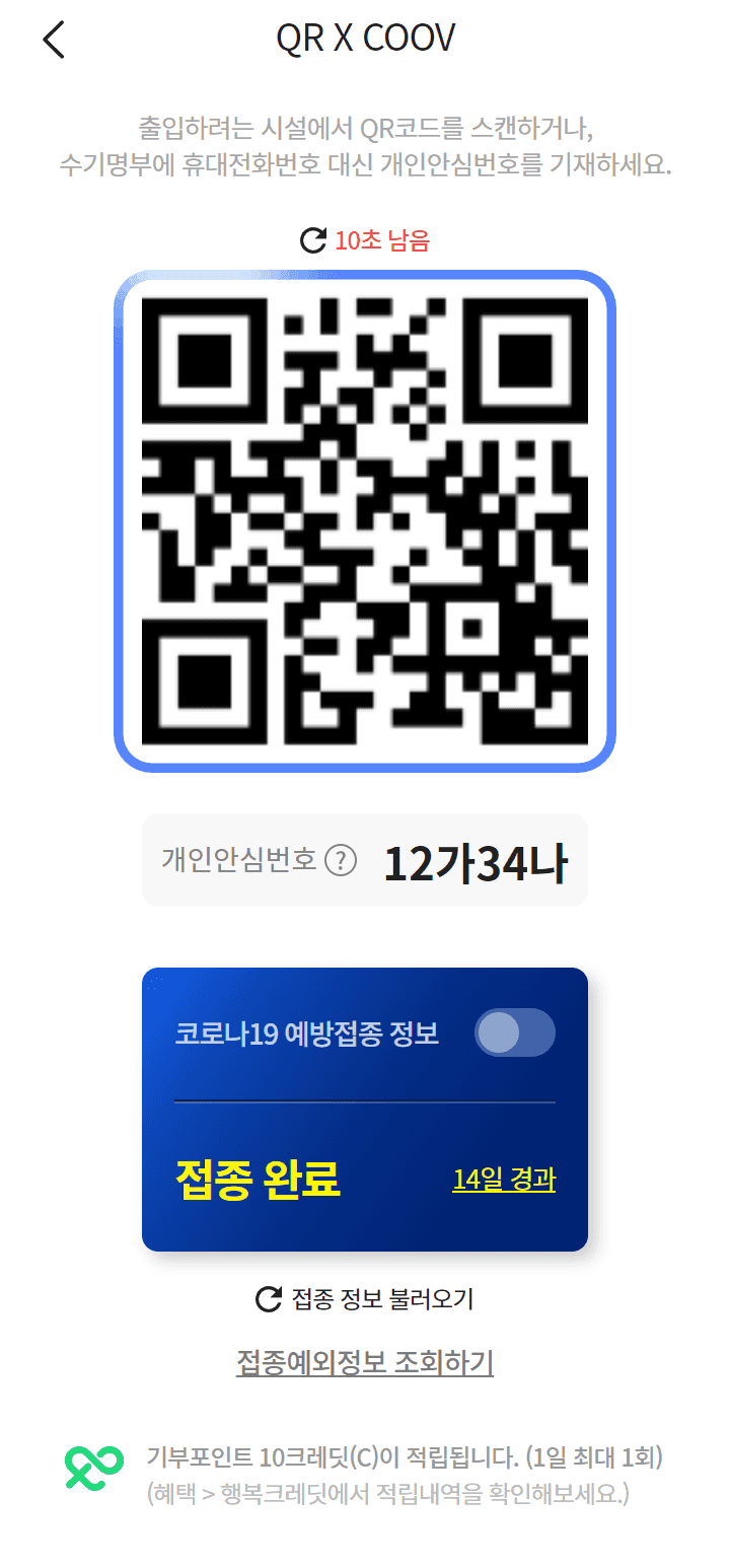 QR 인증 페이지